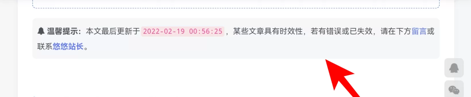 子比主题美化 – 文章底部添加更新时间或过期失效提示-极速鸭