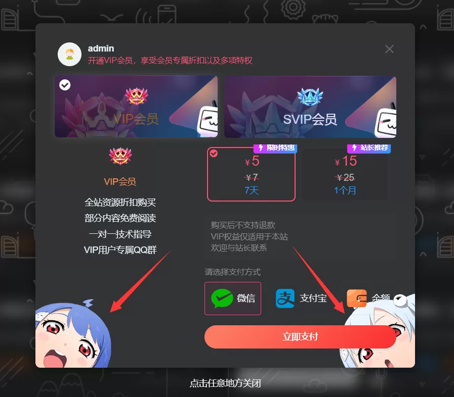 子比主题美化 – B站会员购买弹窗增加背景-极速鸭