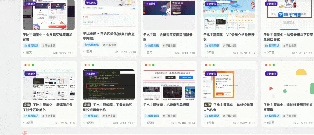 子比主题美化 – 给文章列表加一个浮动动态效果-极速鸭