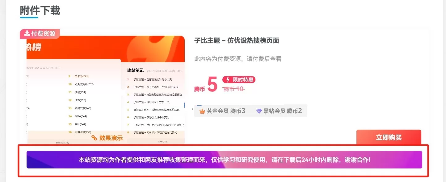 子比主题美化 – 付费详情说明模块美化-极速鸭