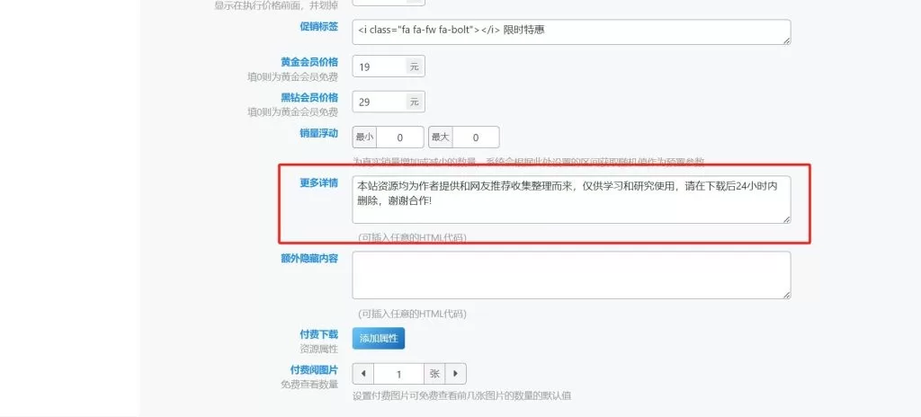子比主题美化 – 付费详情说明模块美化-极速鸭