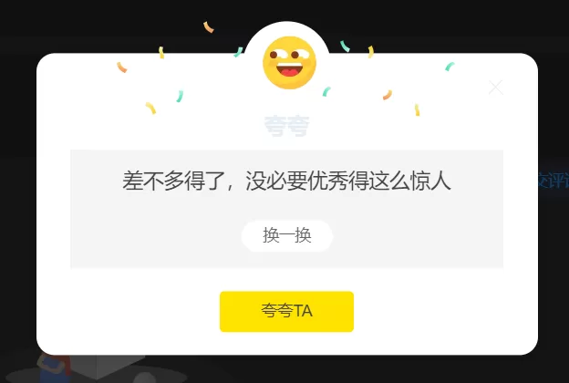 子比主题美化 – 评论区添加夸夸功能-极速鸭