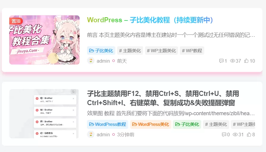 子比美化-给文章标题文字添加彩色渐变效果-极速鸭