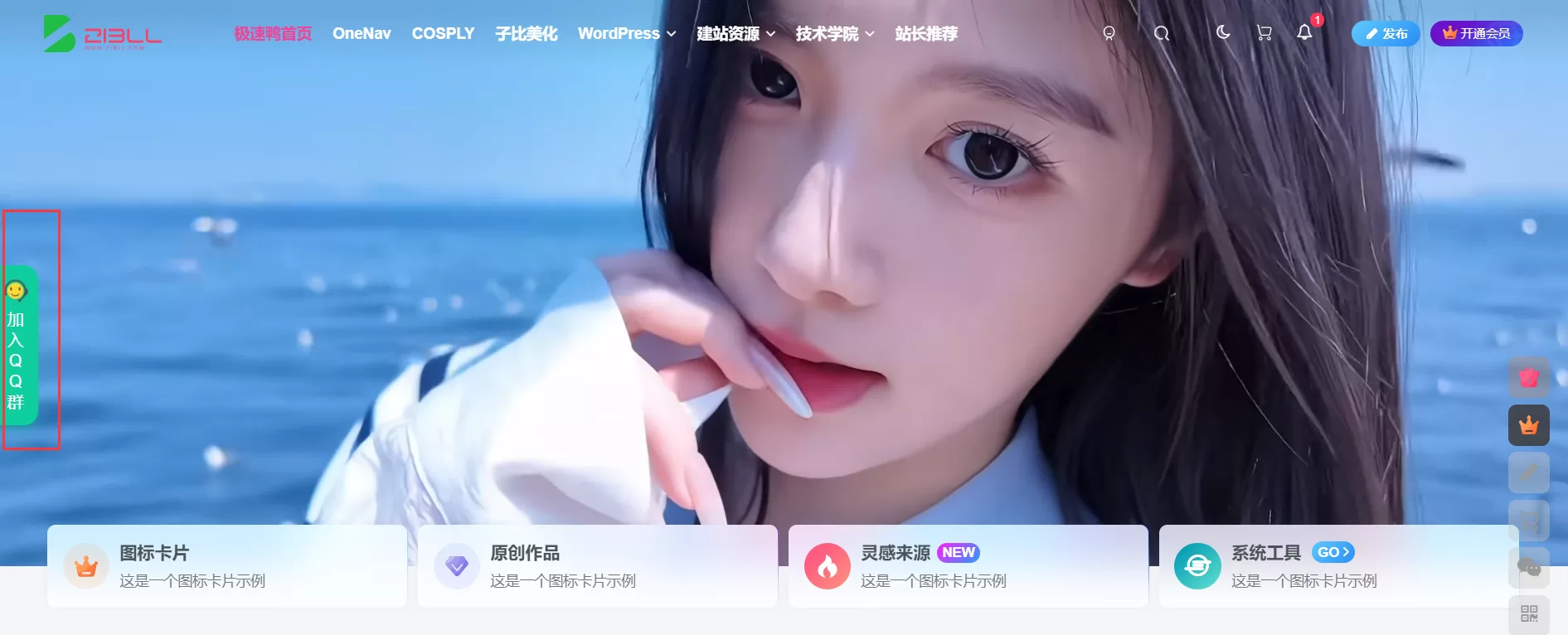 子比主题美化-左侧添加联系站长按钮-极速鸭