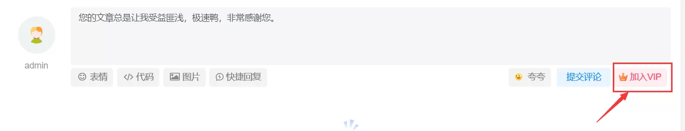 子比主题美化 – 评论区增加开通会员按钮-极速鸭