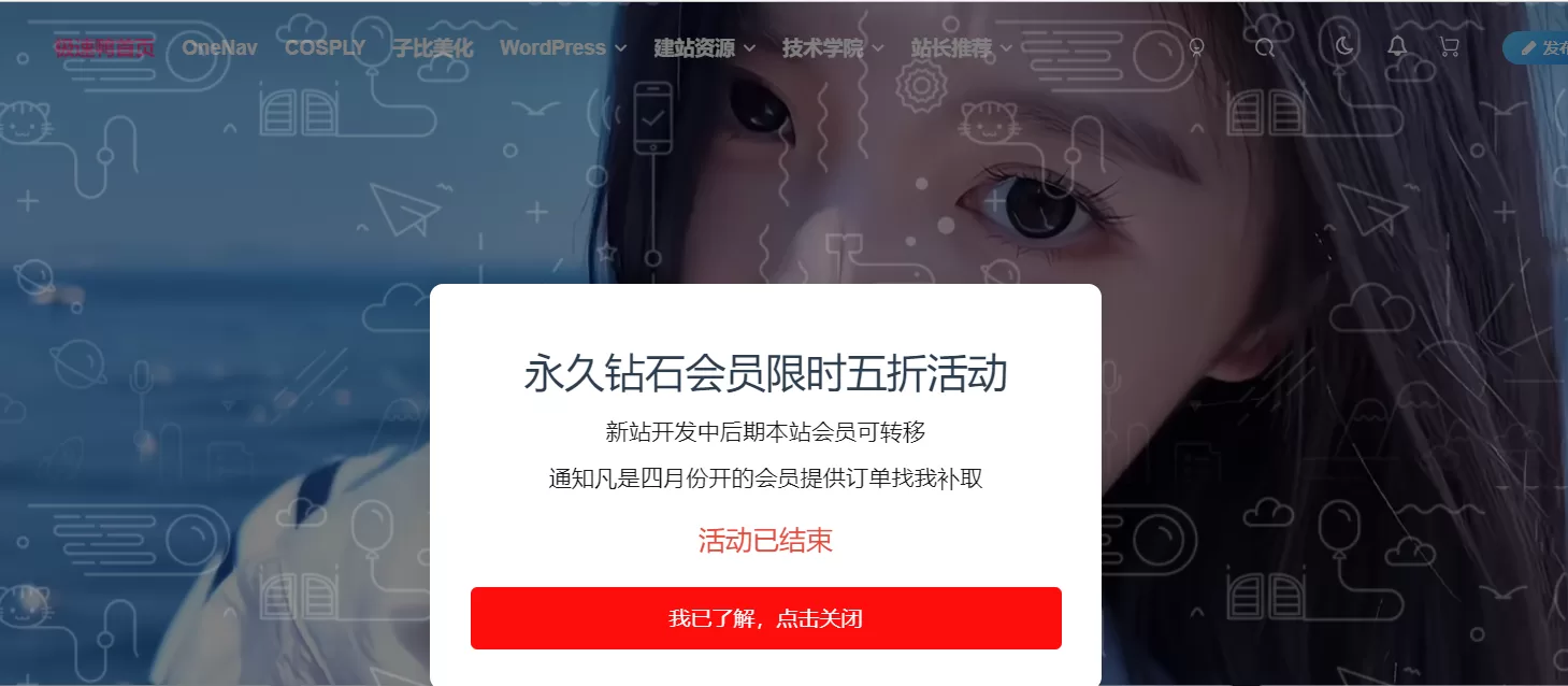 子比主题美化 – 网站弹窗活动倒计时-极速鸭