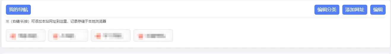 一为主题导航OneNav – 添加一个用户自定义导航-极速鸭