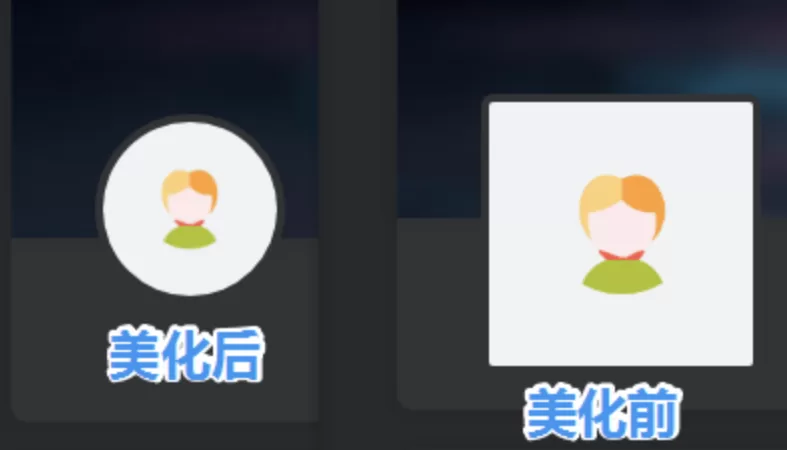 子比美化美化 – 用户中心头像圆形美化-极速鸭