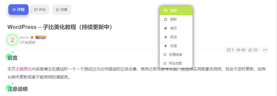 子比主题美化 – 自定义右键菜单-极速鸭