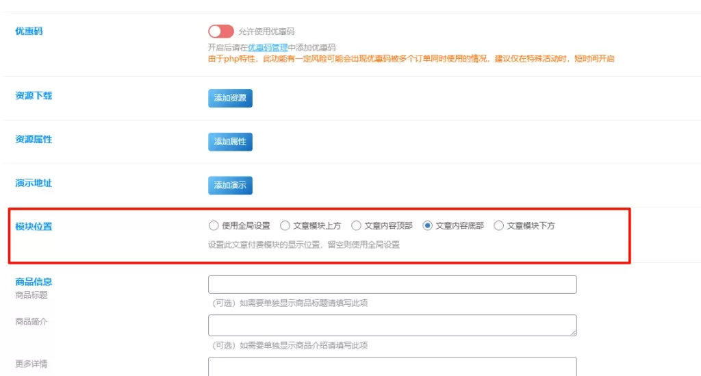 子比主题美化 – 为每篇文章单独设置付费模块的显示位置-极速鸭