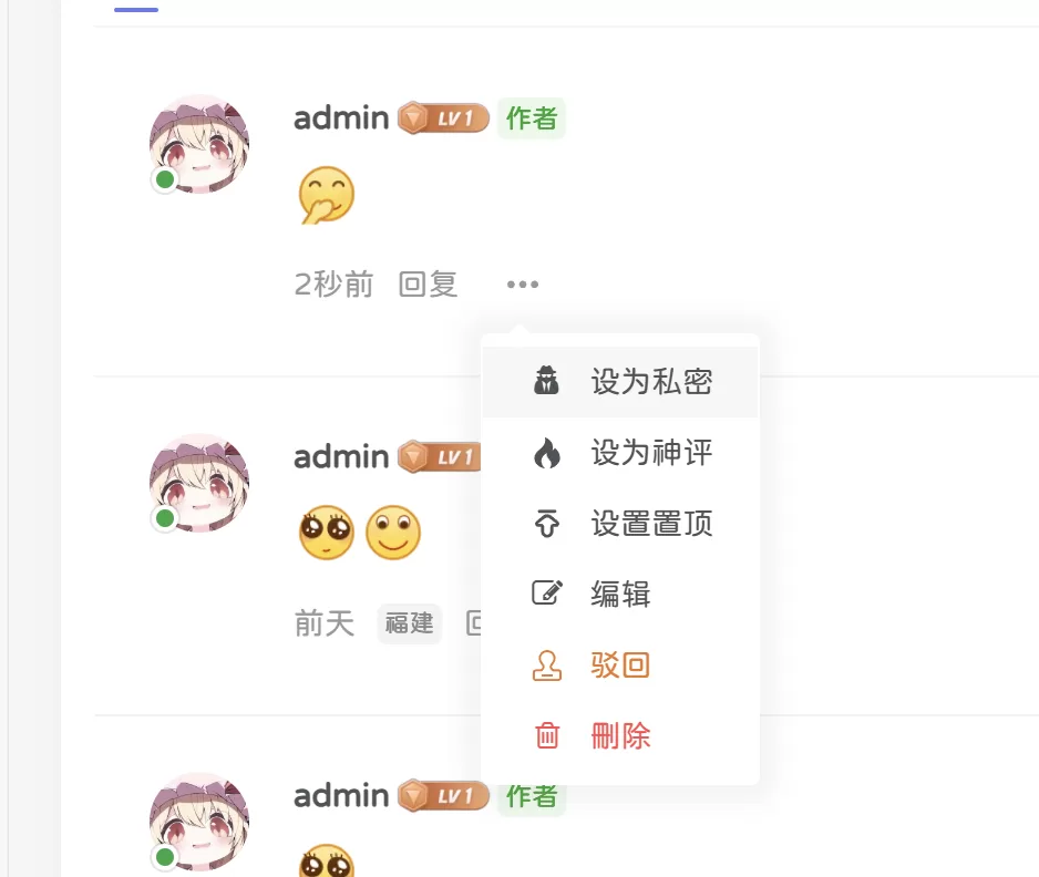 子比主题美化 – 新版私密评论功能-极速鸭