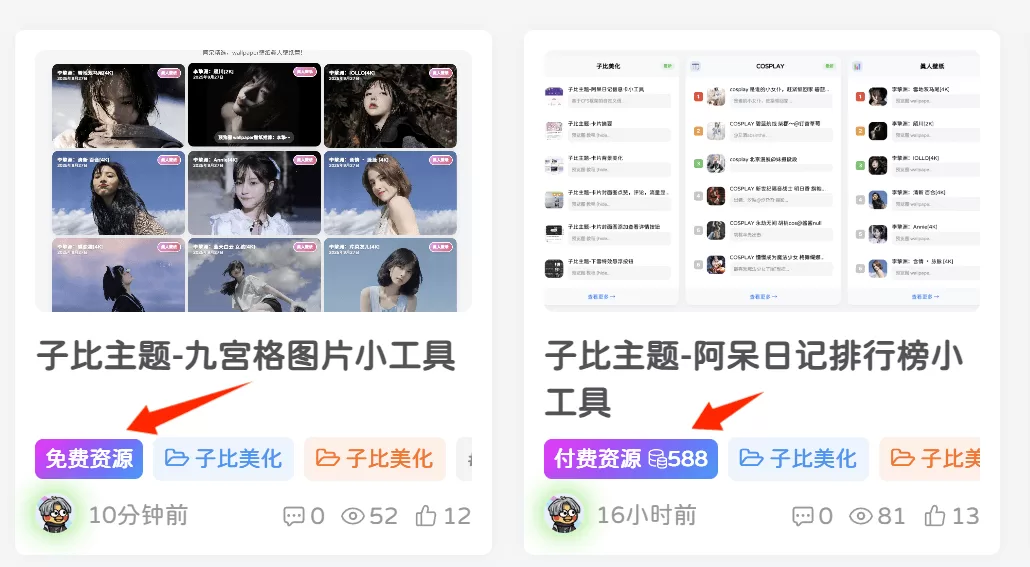 子比主题美化 - 修改免费/付费资源背景底色-极速鸭