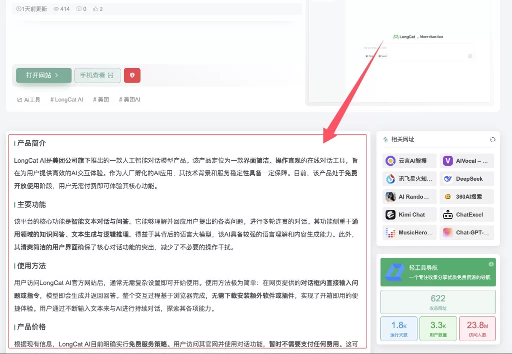 一为主题导航OneNav - 网址详情页增加AI生成介绍功能-极速鸭