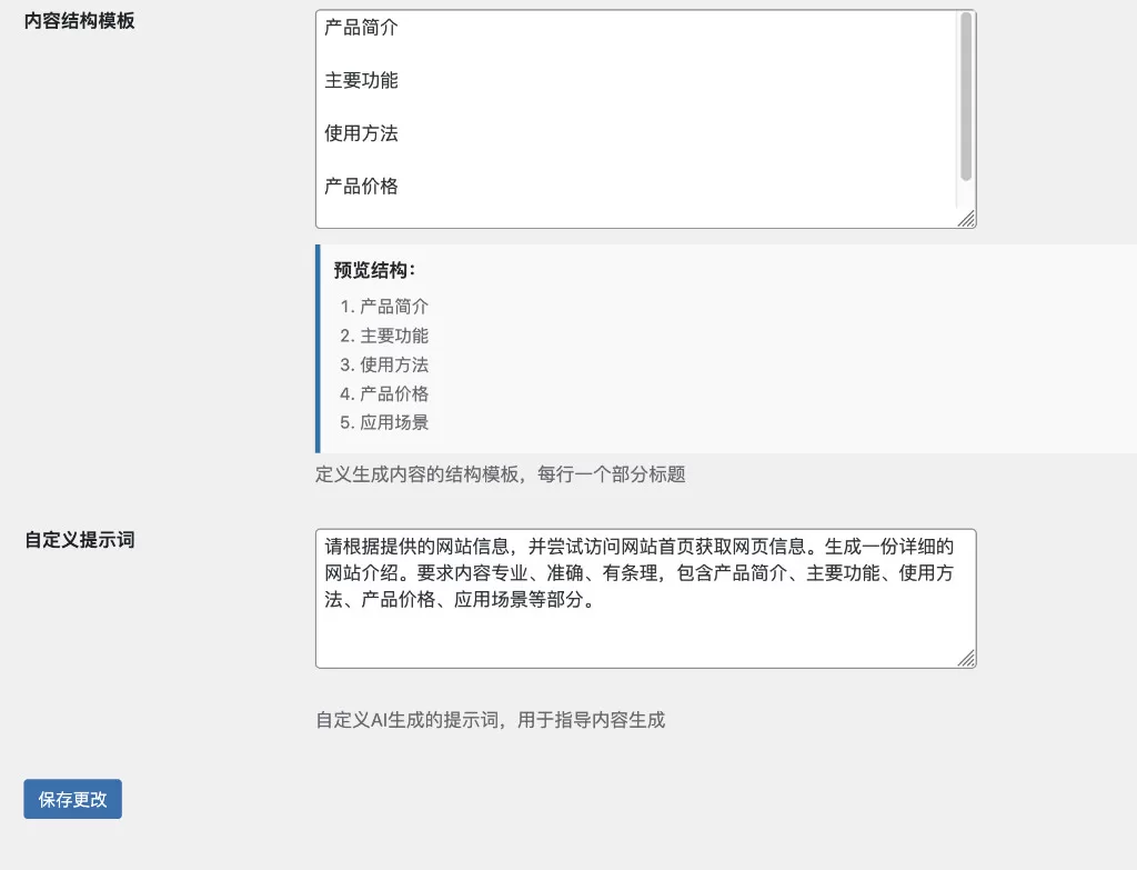 一为主题导航OneNav – 网址详情页增加AI生成介绍功能-极速鸭