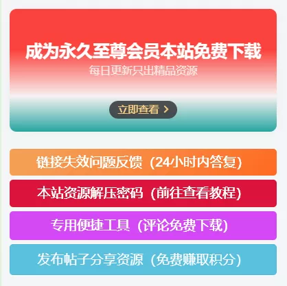 子比主题美化 – 侧边栏小工具会员广告小模块-极速鸭