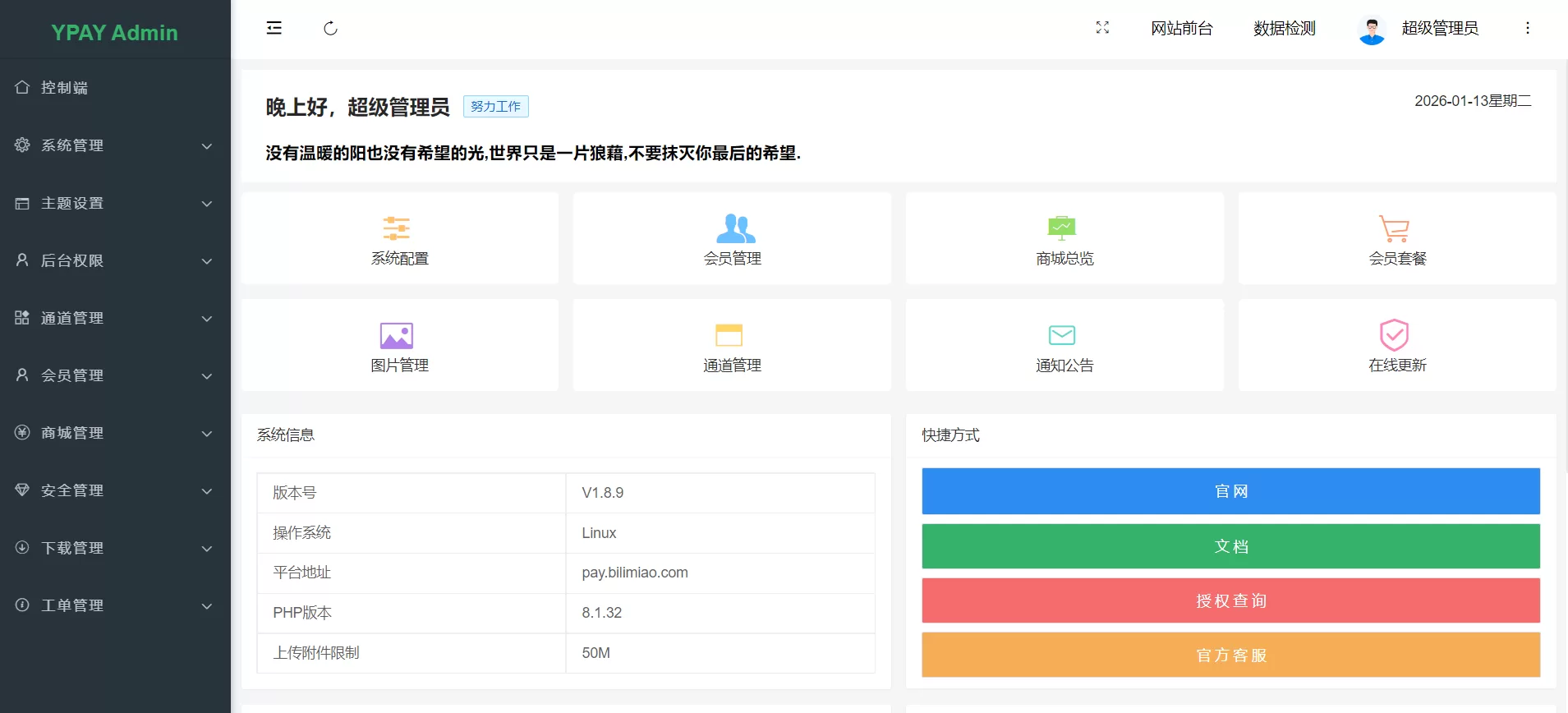 2025最新YPay_V189正版官方原版修复 + 源支付搭建教程-极速鸭 2025最新YPay_V189正版官方原版修复 + 源支付搭建教程-极速鸭