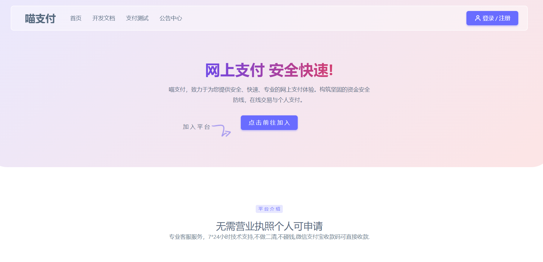 2025最新YPay_V189正版官方原版修复 + 源支付搭建教程-极速鸭