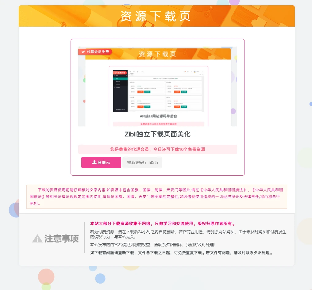 子比主题美化 - Zibll独立下载页面美化-极速鸭