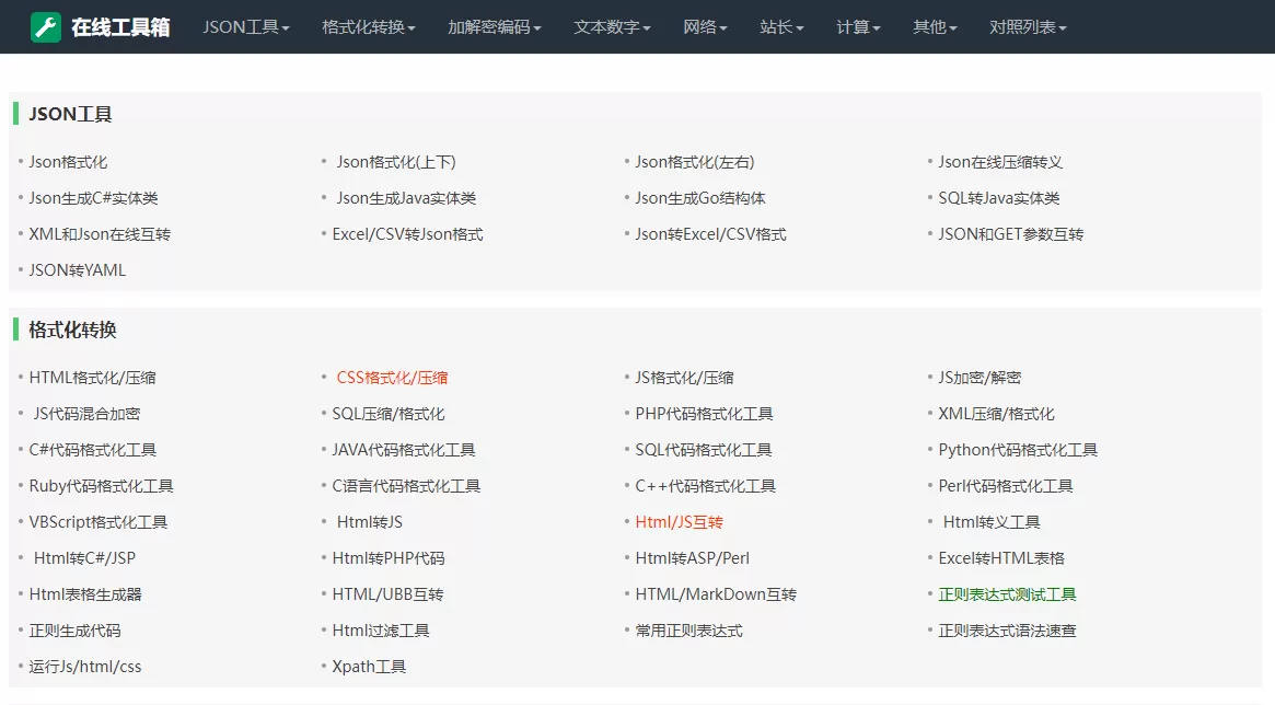 站长在线工具源码含上百款工具带后台自适应模板-极速鸭