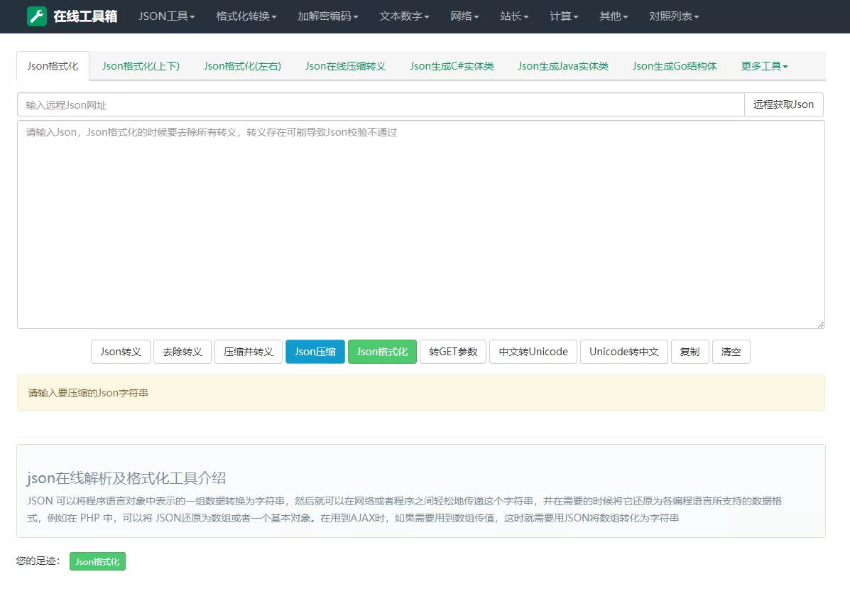 站长在线工具源码含上百款工具带后台自适应模板-极速鸭 站长在线工具源码含上百款工具带后台自适应模板-极速鸭