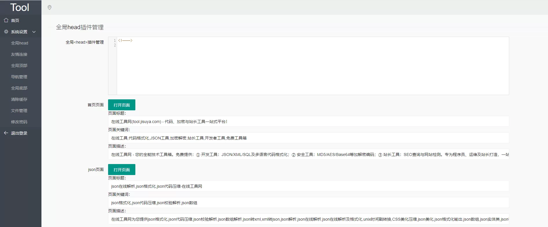 站长在线工具源码含上百款工具带后台自适应模板-极速鸭 站长在线工具源码含上百款工具带后台自适应模板-极速鸭