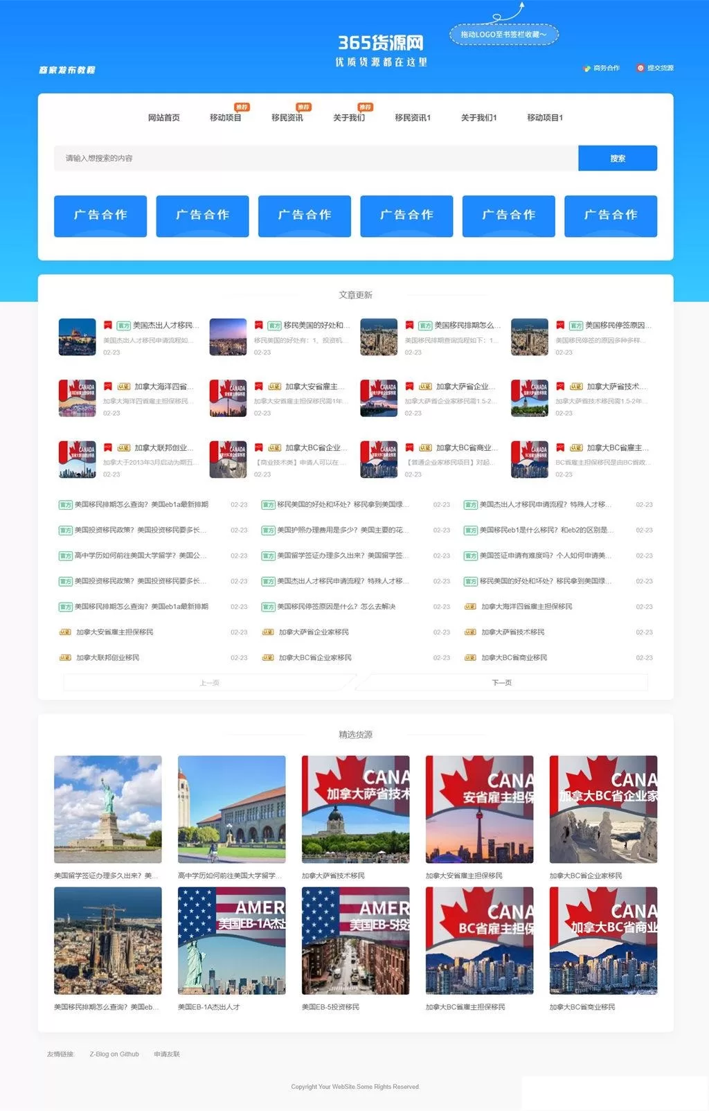 zblog精品微商货源信息发布平台主题(PC+手机版)-极速鸭