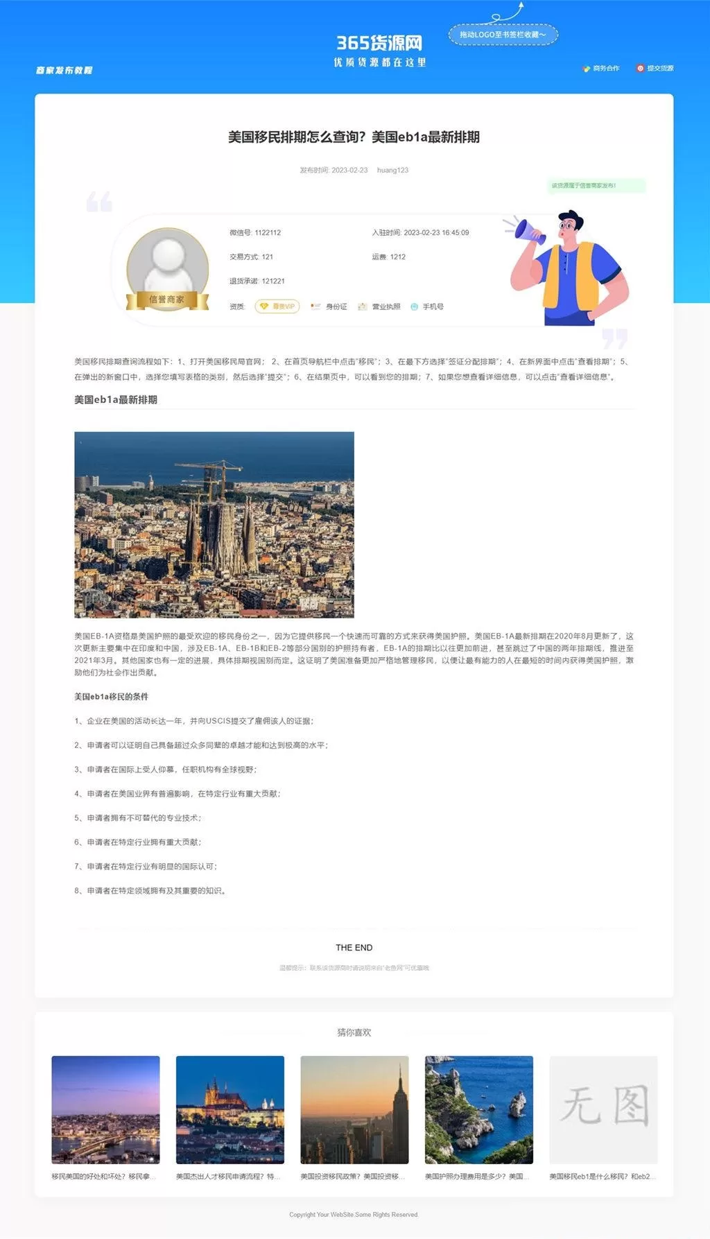 zblog精品微商货源信息发布平台主题（PC+手机版）-极速鸭