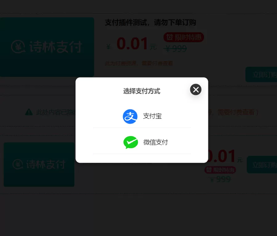 WordPress付费阅读、付费下载插件-极速鸭