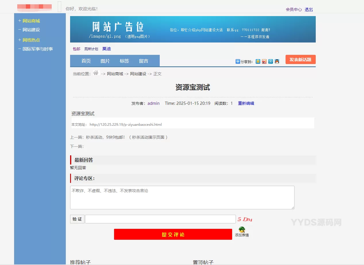 最新版仿天涯论坛系统源码带后台-极速鸭
