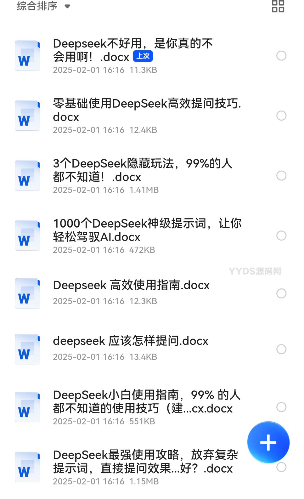 火遍全球的Deepseek提问使用技巧大全-极速鸭