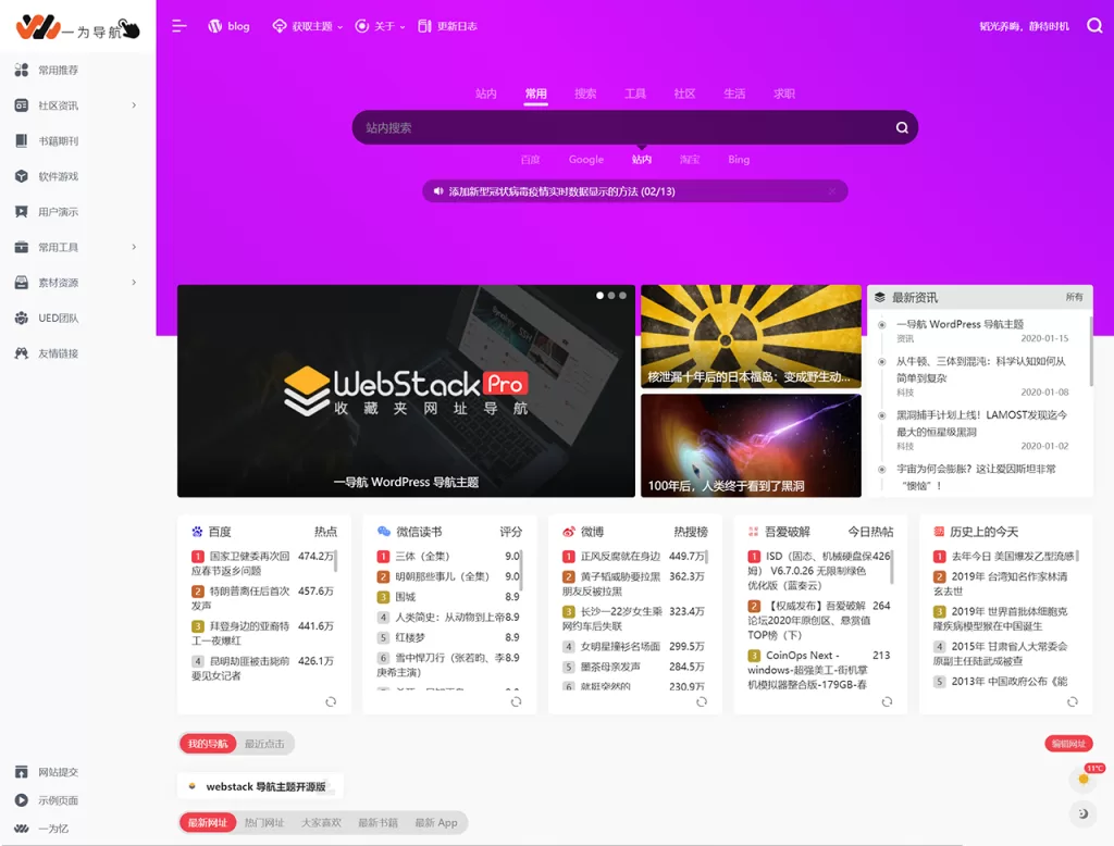 OneNav一为导航主题V4.1602开心版(亲测有效)-极速鸭