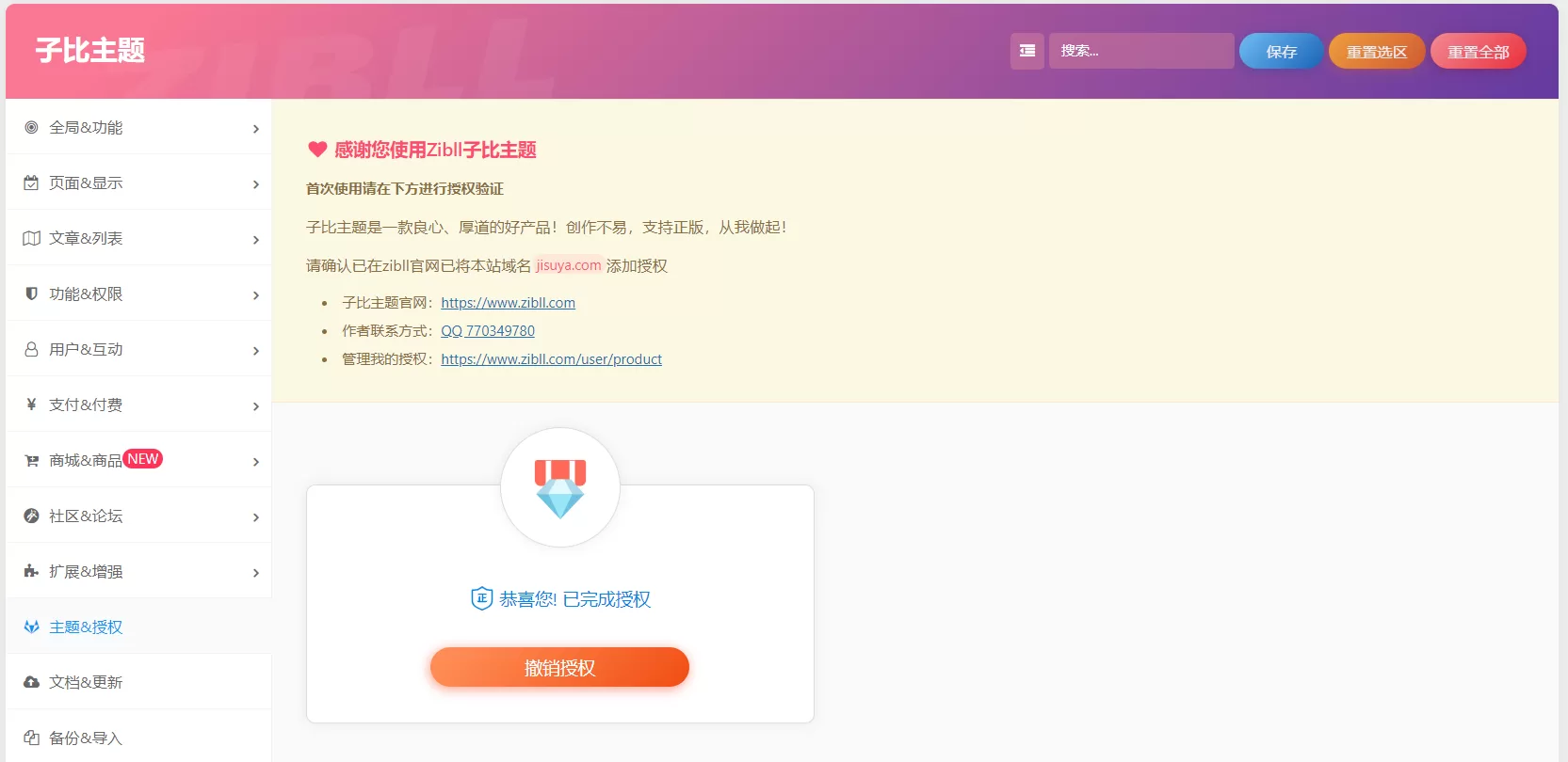 Zibll子比主题8.2开心版wordpress子比主题开心版去授权教程-极速鸭 Zibll子比主题8.2开心版wordpress子比主题开心版去授权教程-极速鸭