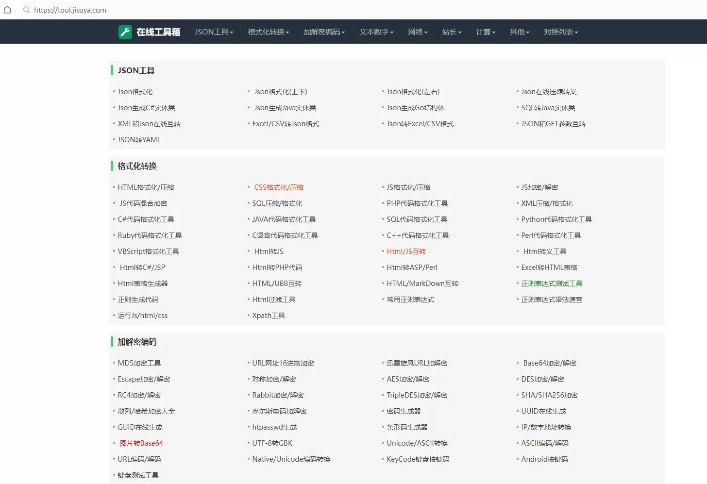 打造自己的站长在线工具箱-极速鸭