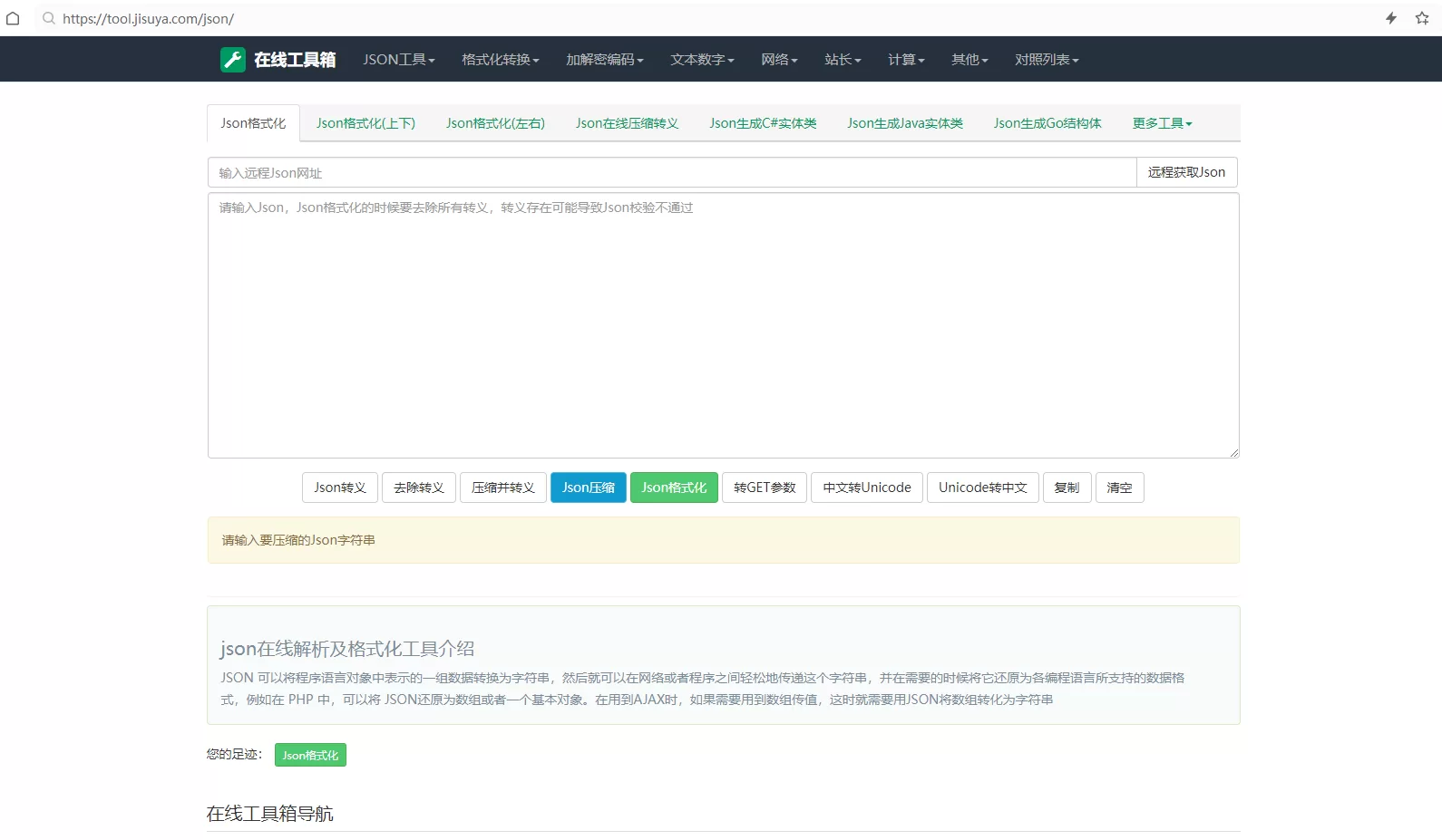 打造自己的站长在线工具箱-极速鸭