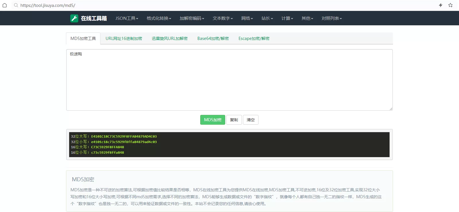 打造自己的站长在线工具箱-极速鸭