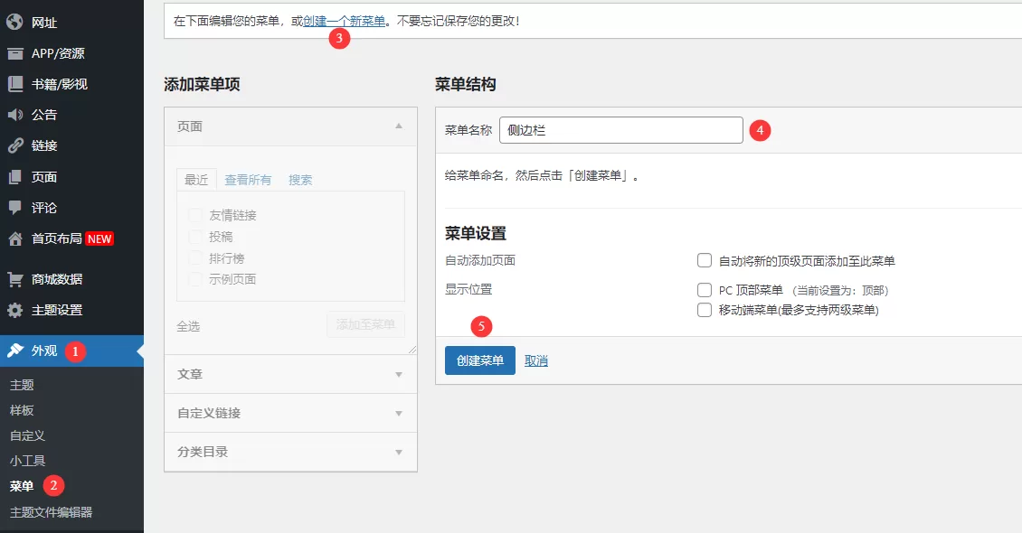 一为主题导航OneNav – 创建分类目录+侧边栏显示教程-极速鸭