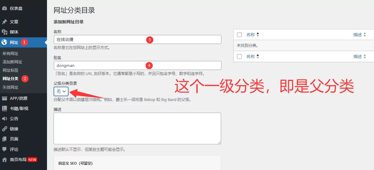 一为主题导航OneNav – 创建分类目录+侧边栏显示教程-极速鸭