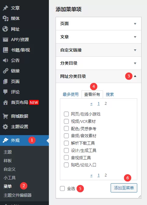 一为主题导航OneNav – 创建分类目录+侧边栏显示教程-极速鸭