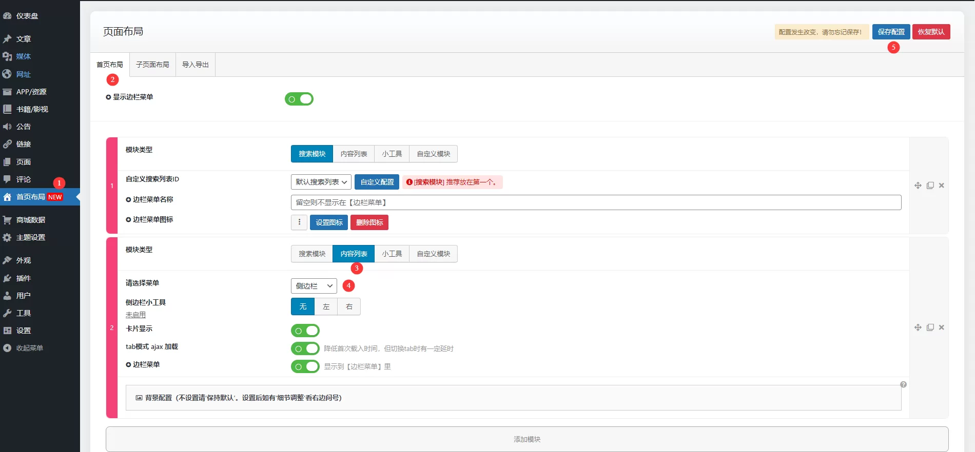 一为主题导航OneNav – 创建分类目录+侧边栏显示教程-极速鸭
