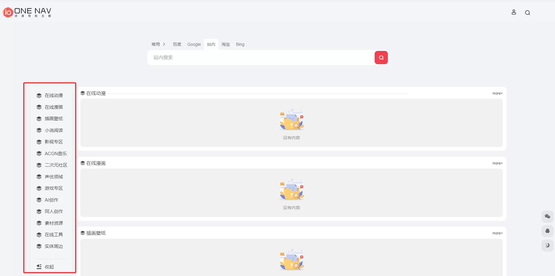 一为主题导航OneNav - 创建分类目录+侧边栏显示教程-极速鸭