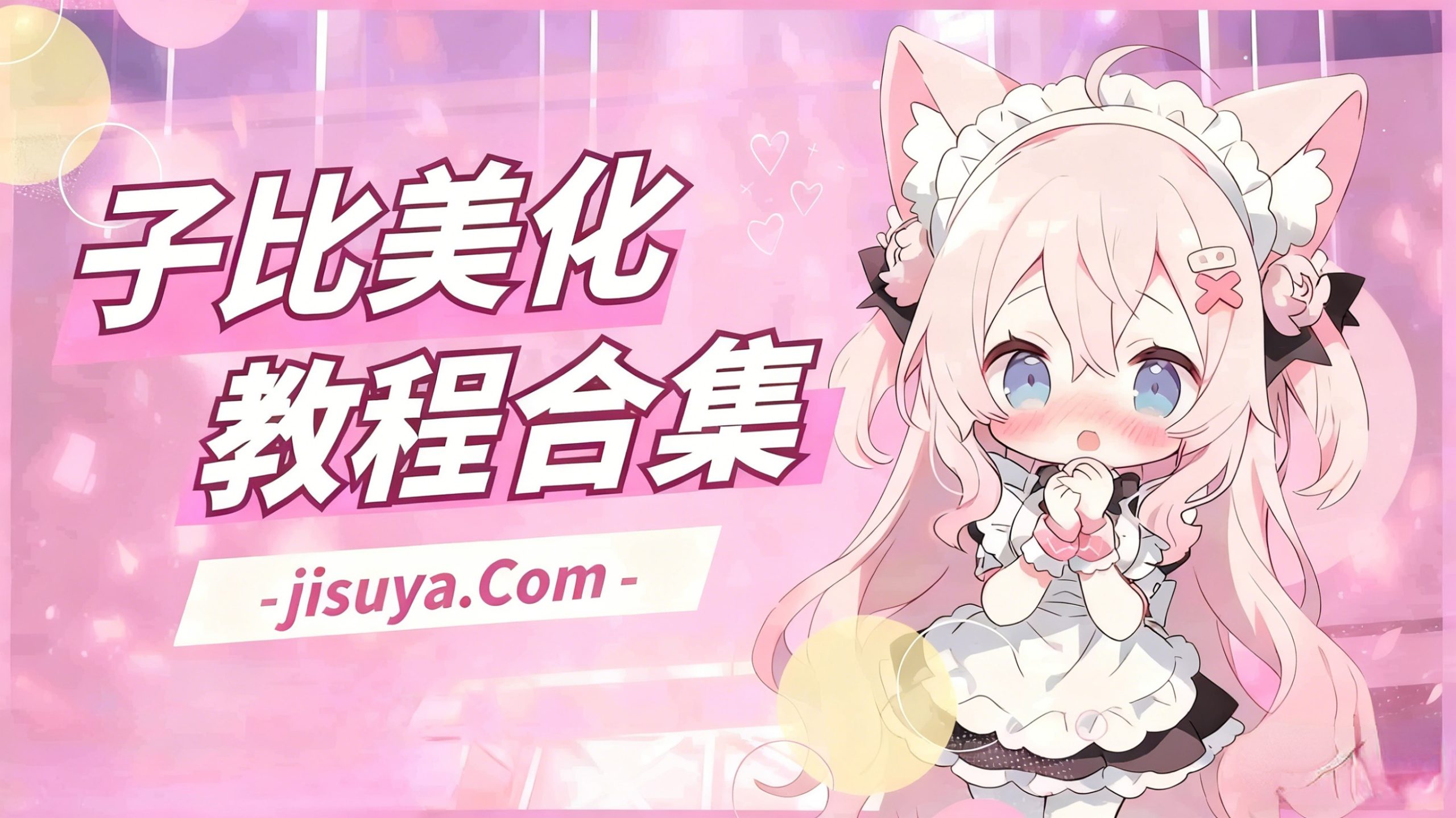 WordPress - 子比美化教程（持续更新中）-极速鸭